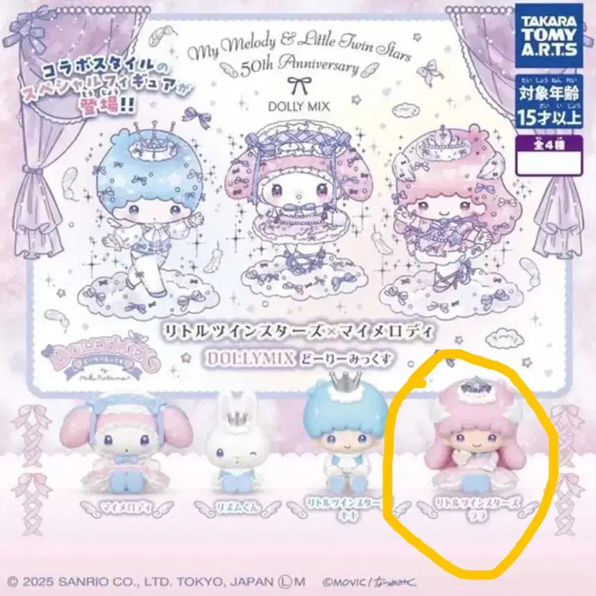 [BUNJANG] Sanrio Dolly Mix Little Twin Stars Lala Figure / 산리오 돌리믹스 피규어 리틀트윈스타 라라