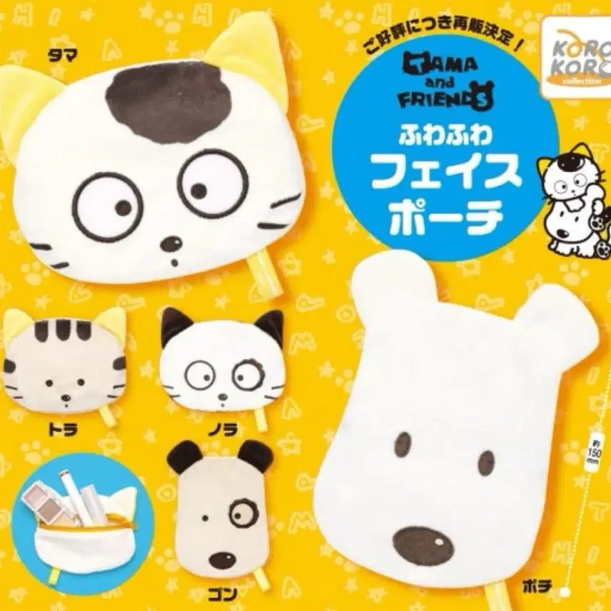 [BUNJANG] Tamawa Friends Pouch Gacha Tama / 타마와친구들 파우치 가챠 타마
