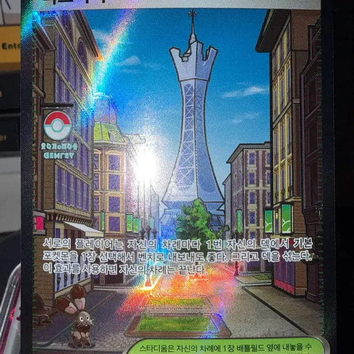 [BUNJANG] Pokemon Card Miraculous City Stadium SR / 포켓몬카드 미르시티 스타디움 SR [3]