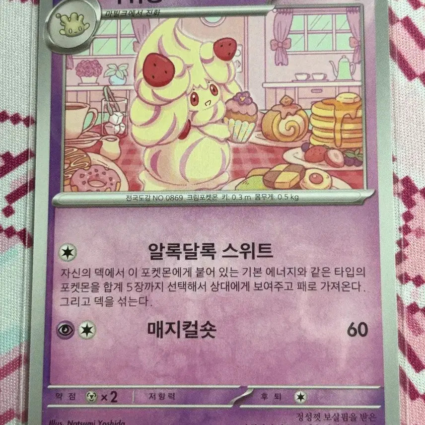 [BUNJANG] Pokemon Card Slurpuff 044/102 / 포켓몬 카드 마휘핑 044/102