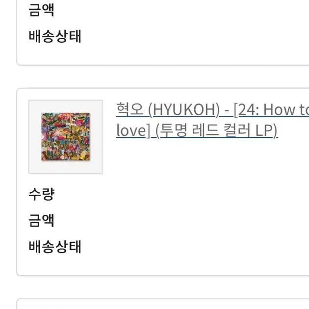 [BUNJANG] Hyukoh 20, 22, 23, 24 LP Bundle Set / 혁오 앨범 LP 20 22 23 24 일괄 판매