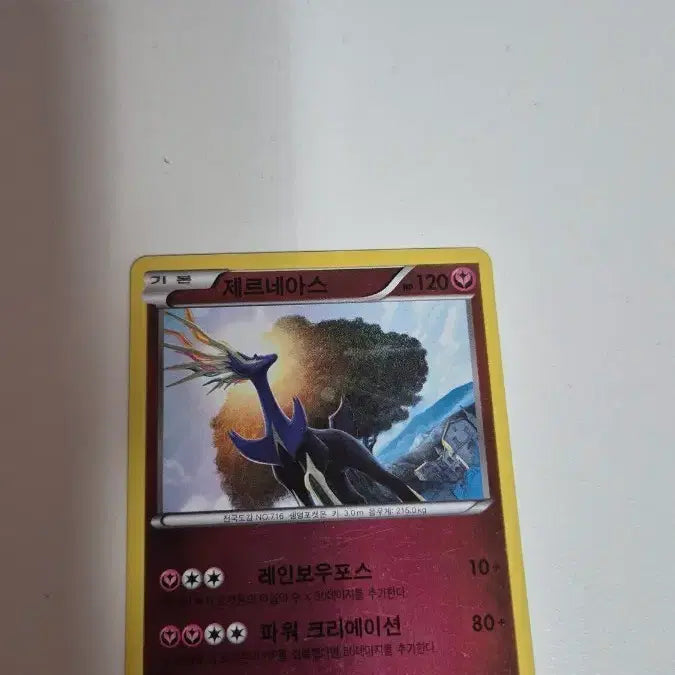 [BUNJANG] Zacian Holo Vintage Pokémon Card / 포켓몬카드 제르네아스 홀로그램