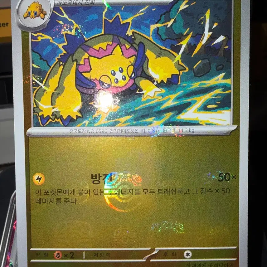 [BUNJANG] Pokemon Master Ball Holo Card sv1W 031/086 / (마볼) 포켓몬 전툴라 카드 sv1W 031/086 마스터볼 홀로
