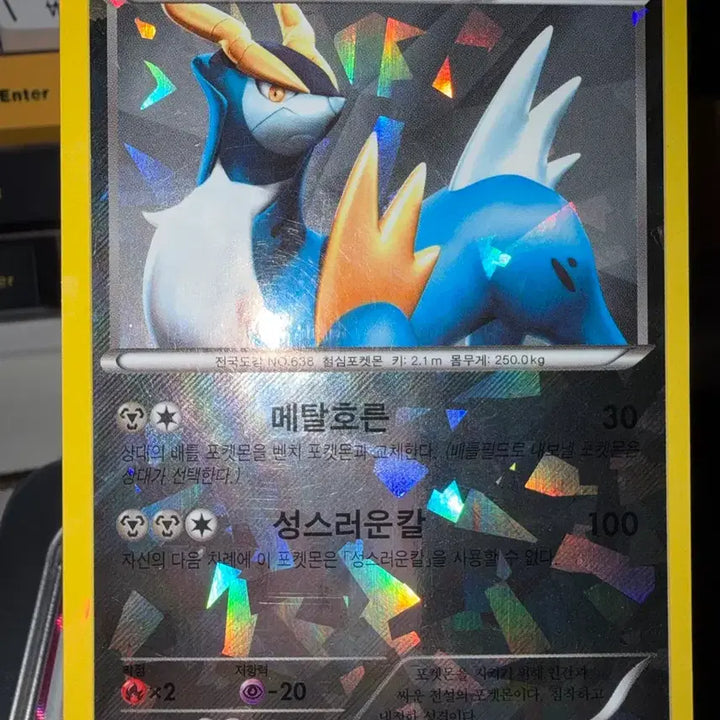 [BUNJANG] Pokemon Cobalion Holo Card / (고전카드) 포켓몬 코바르온 카드 홀로