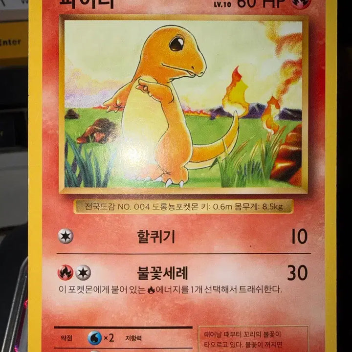 [BUNJANG] Pokemon Card Charmander CP6 / (고전카드) 포켓몬 카드 파이리 CP6