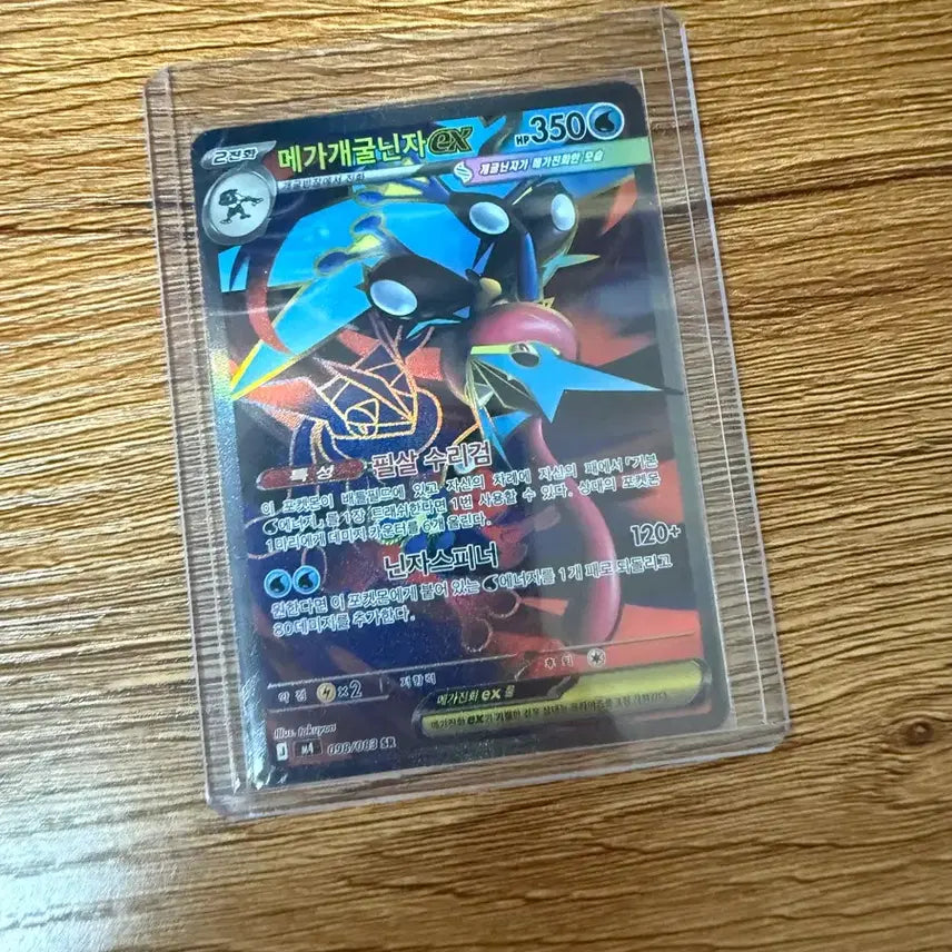 [BUNJANG] Mega Greninja SR / 메가개굴닌자 SR