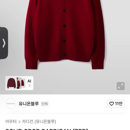 [BUNJANG] Union Blue Red Cardigan XL / 유니온블루 레드 가디건 xl