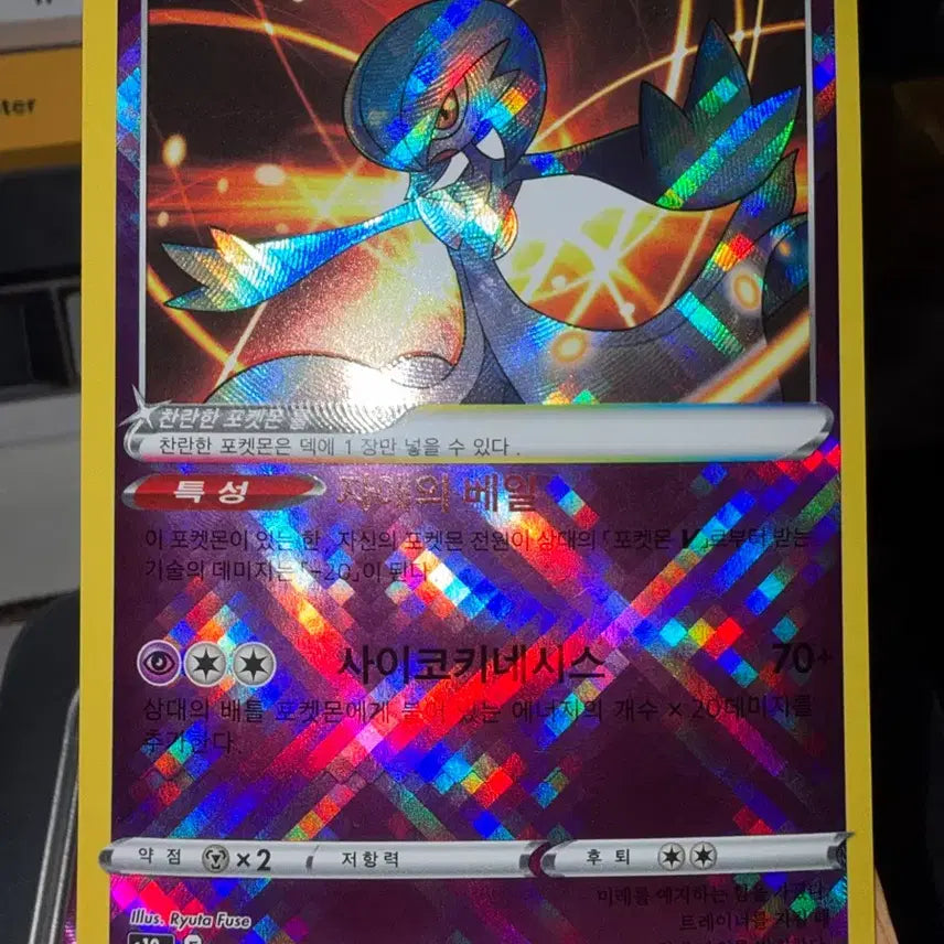 [BUNJANG] Challan Gardevoir Pokémon Card / (찬란) 포켓몬 찬란한 가디안 카드