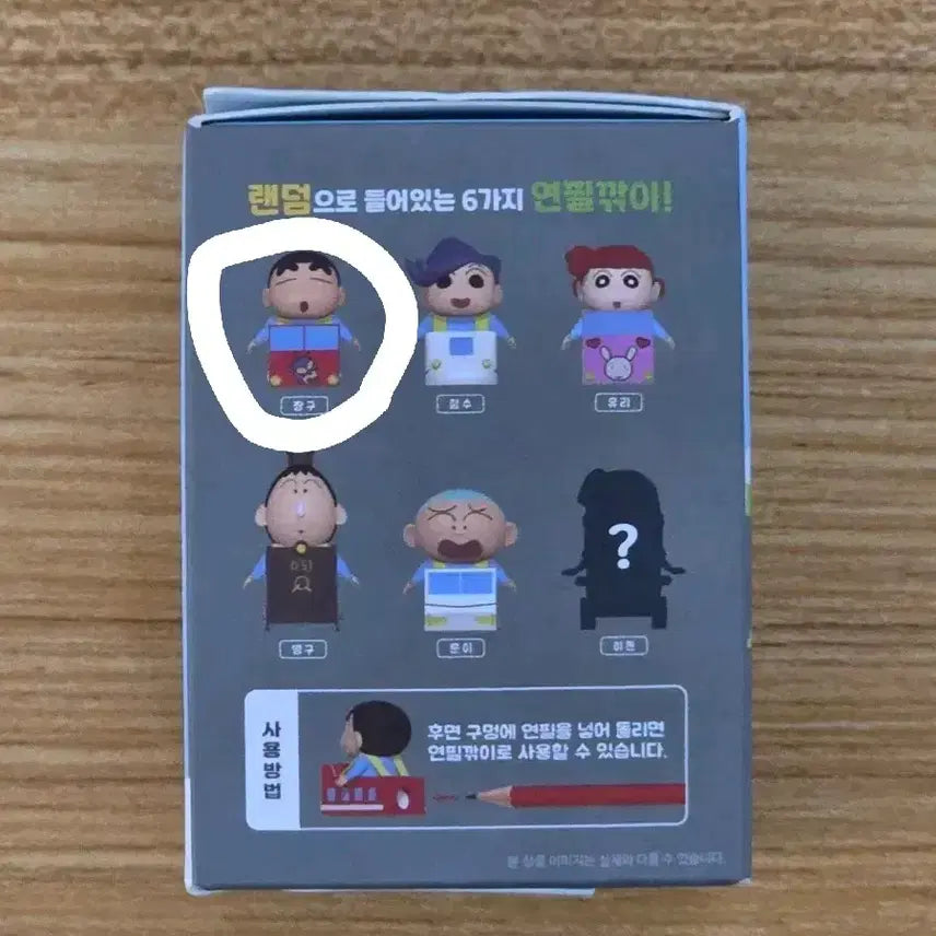[BUNJANG] Crayon Shin-chan Pencil Sharpener Figure Gacha Shin-chan / [짱구]짱구는 못말려 연필깎이 피규어 가챠