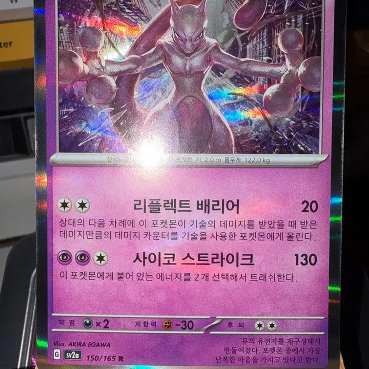 [BUNJANG] Pokemon Card Mewtwo - Normal Holo 150/165 / (일반홀로) 포켓몬 카드 뮤츠 기본 150/165