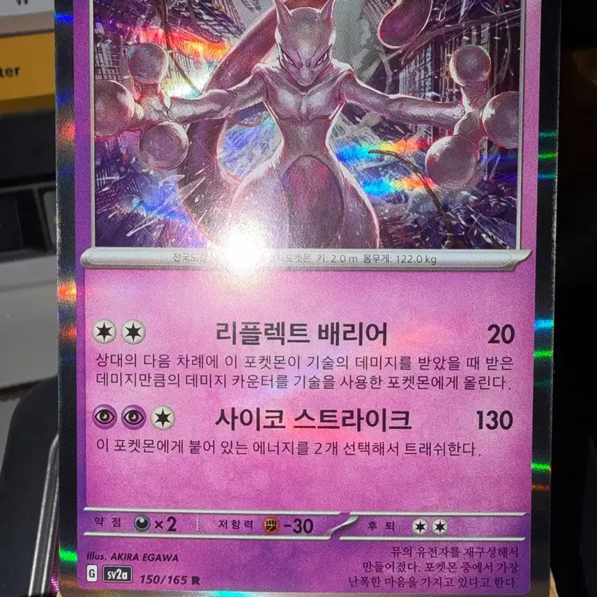 [BUNJANG] Pokemon Card Mewtwo - Normal Holo 150/165 / (일반홀로) 포켓몬 카드 뮤츠 기본 150/165