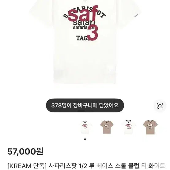 [BUNJANG] Safari Spot Rue Base School Club T White / 사파리스팟 1/2 루 베이스 스쿨 클럽 티 화이트