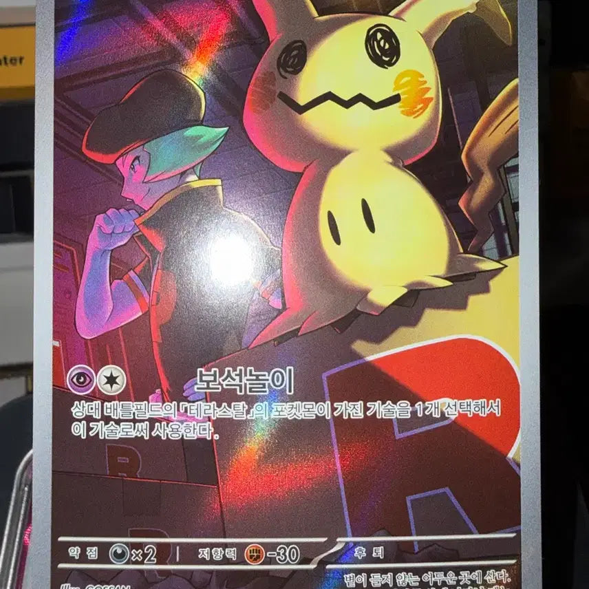 [BUNJANG] Pokemon Team Rocket&