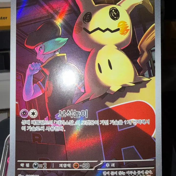 [BUNJANG] Pokemon Team Rocket&