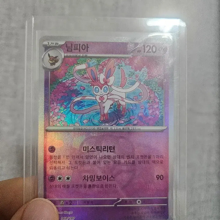 [BUNJANG] Pokemon Card Nymphia Master Ball / 포켓몬카드 님피아 마스터볼