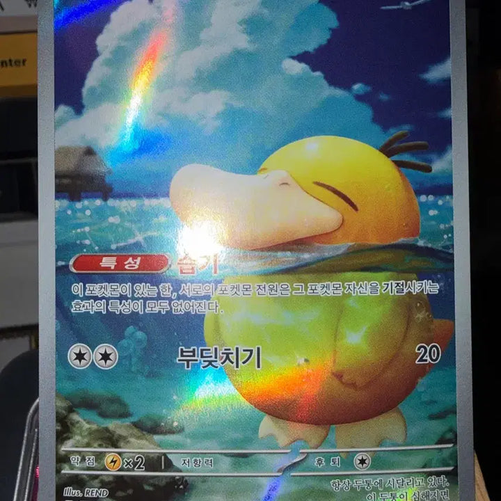 [BUNJANG] Pokemon Card Golduck AR 199/193 / 포켓몬 카드 고라파덕 AR 199/193