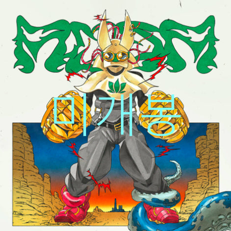 [BUNJANG] Khundi Panda MODM 2: The Bento Knight (CD) Sealed / [미개봉] 쿤디판다 MODM 2:The Bento Knight (CD)