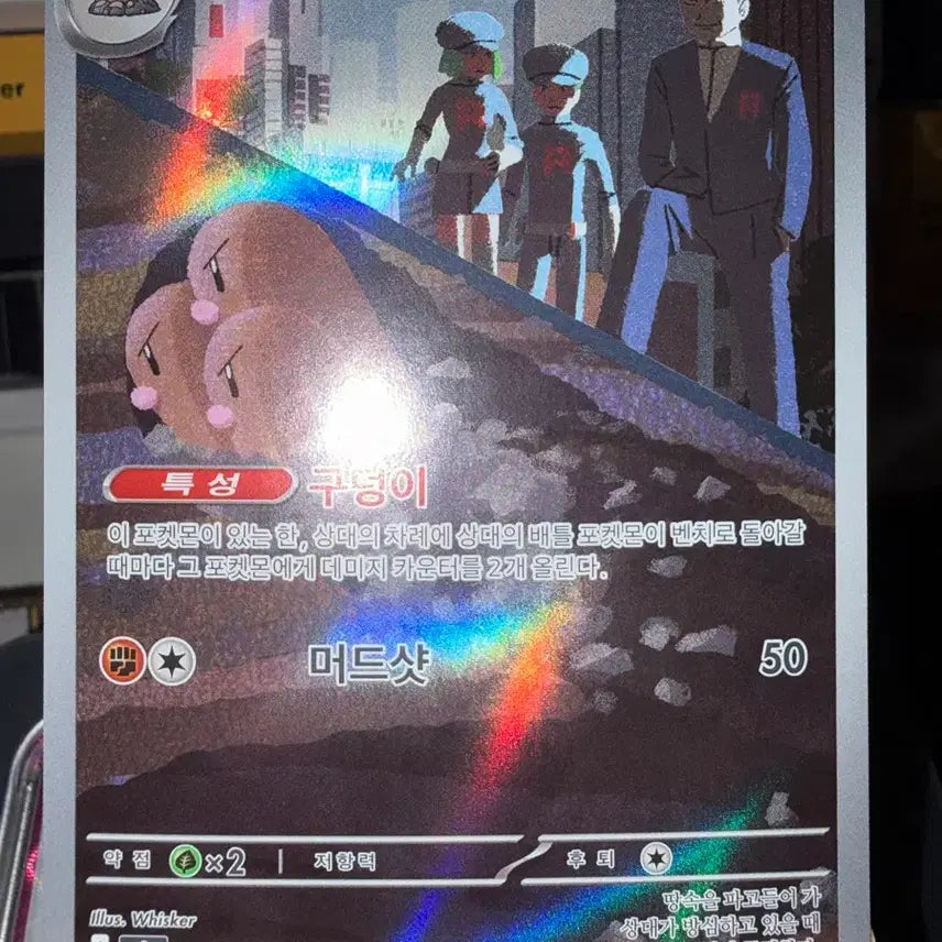 [BUNJANG] Pokemon Card Team Rocket Dugtrio AR / 포켓몬 카드 로켓단 닥트리오 AR