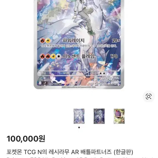 [BUNJANG] Pokemon Card Reshiram AR (N&