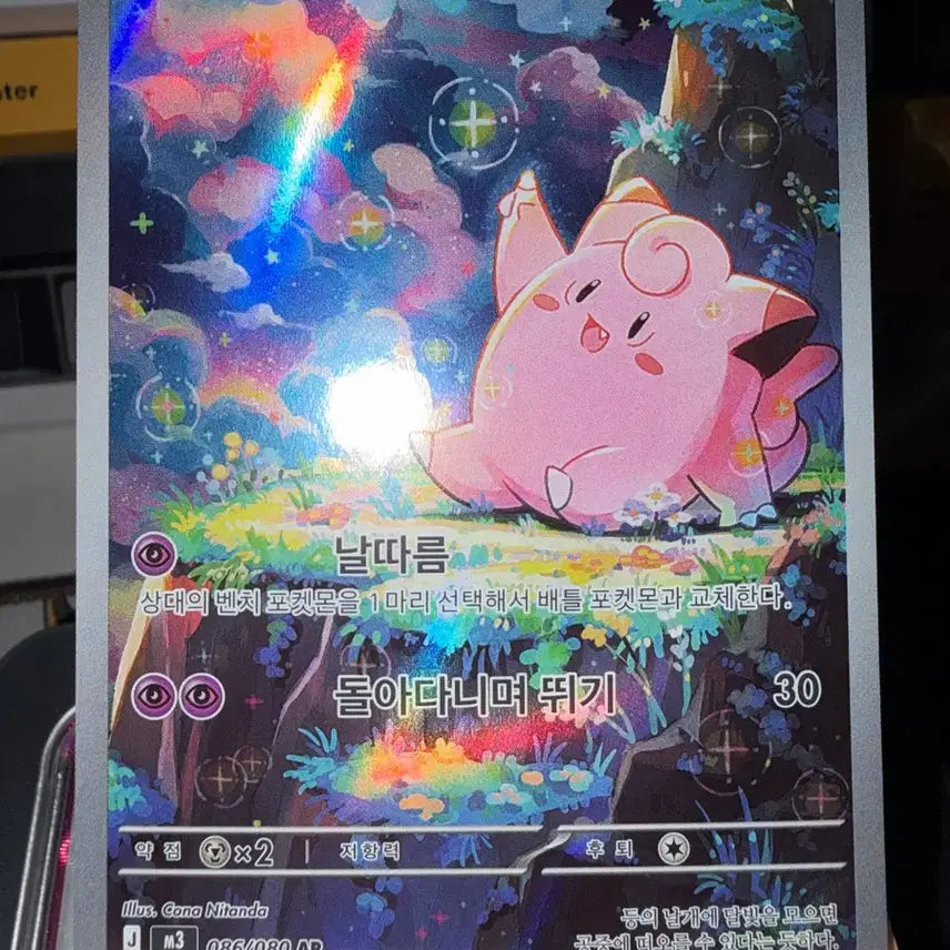 [BUNJANG] Pokemon Card Clefairy AR / 포켓몬카드 삐삐 ar