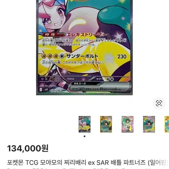 [BUNJANG] Moyamoya Chiribeary ex Pokémon Card SAR / 모야모 찌리배리ex 포켓몬 카드 SAR