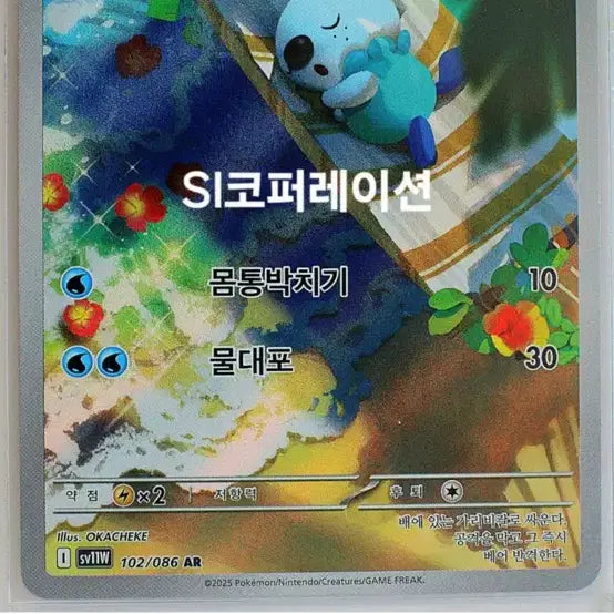 [BUNJANG] Pokemon Oshawott AR Card / 포켓몬 수댕이 AR 카드