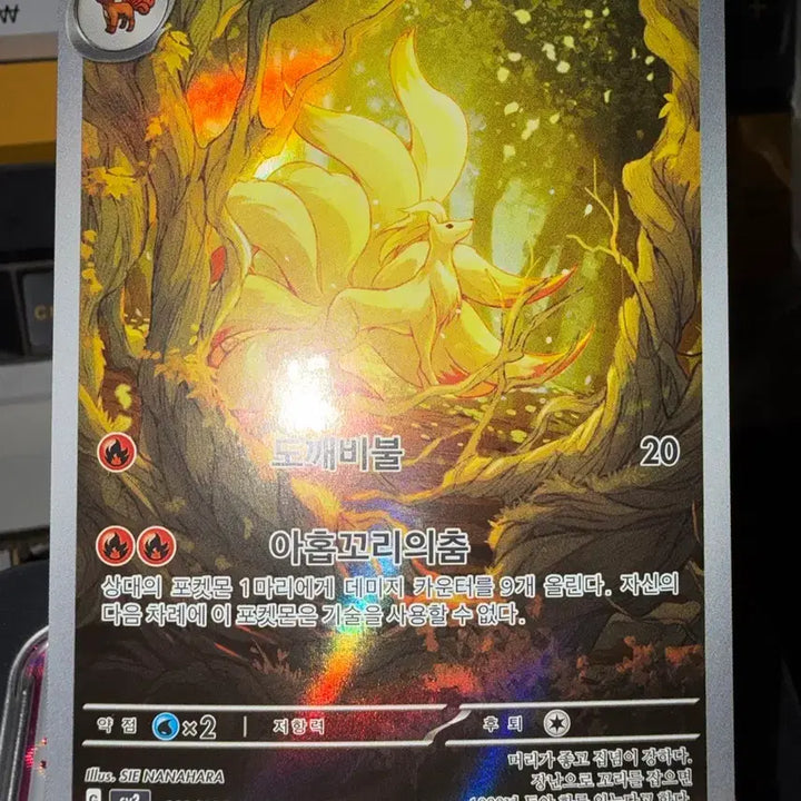 [BUNJANG] Pokemon Ninetales AR Card 110/108 / 포켓몬 나인테일 AR 카드 110/108