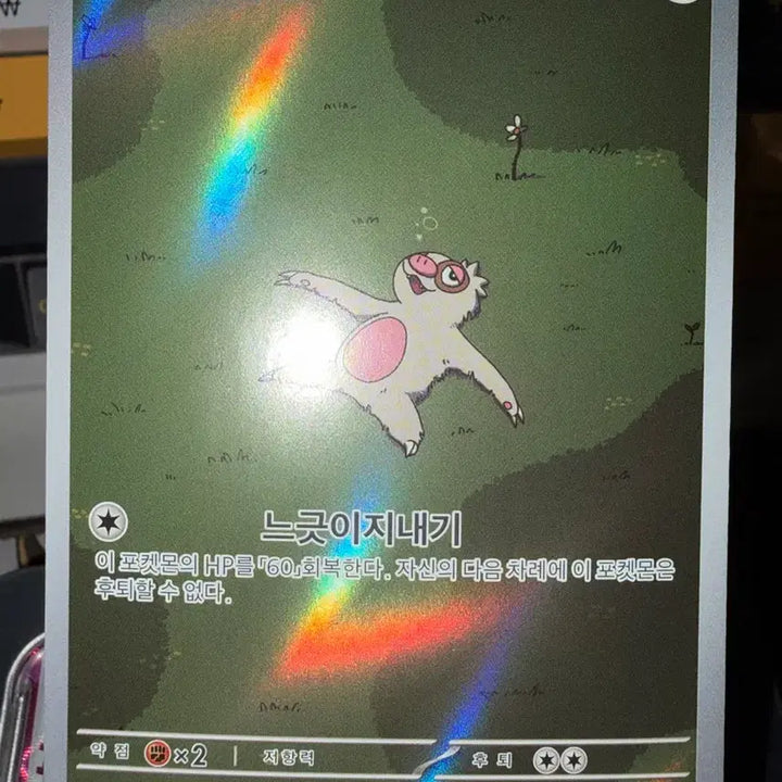 [BUNJANG] Pokemon Card Slaking AR 117/106 / 포켓몬 카드 게을로 (Slaking) AR 117/106