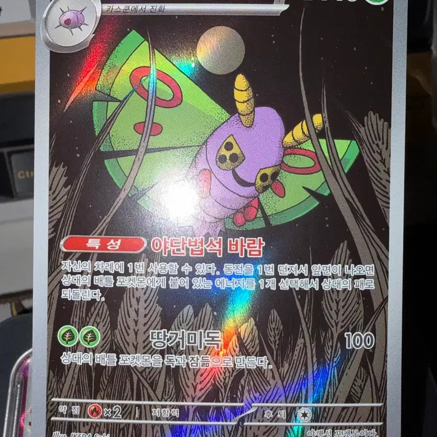 [BUNJANG] Pokemon Drapion AR Card / 포켓몬 독케일 AR 카드