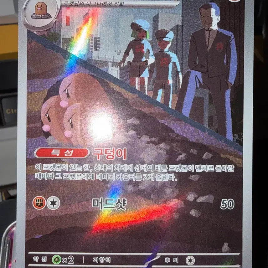 [BUNJANG] Team Rocket Dugtrio AR Card / 포켓몬 로켓단 닥트리오 AR 카드 [2]