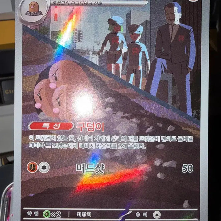 [BUNJANG] Team Rocket Dugtrio AR Card / 포켓몬 로켓단 닥트리오 AR 카드 [2]
