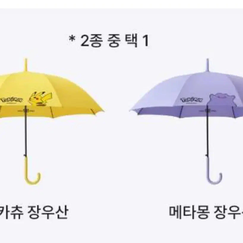 [BUNJANG] Baskin Robbins Pokemon Pikachu Metamon Long Umbrella / 배스킨라빈스 포켓몬 피카츄 메타몽 장우산 베스킨라빈스
