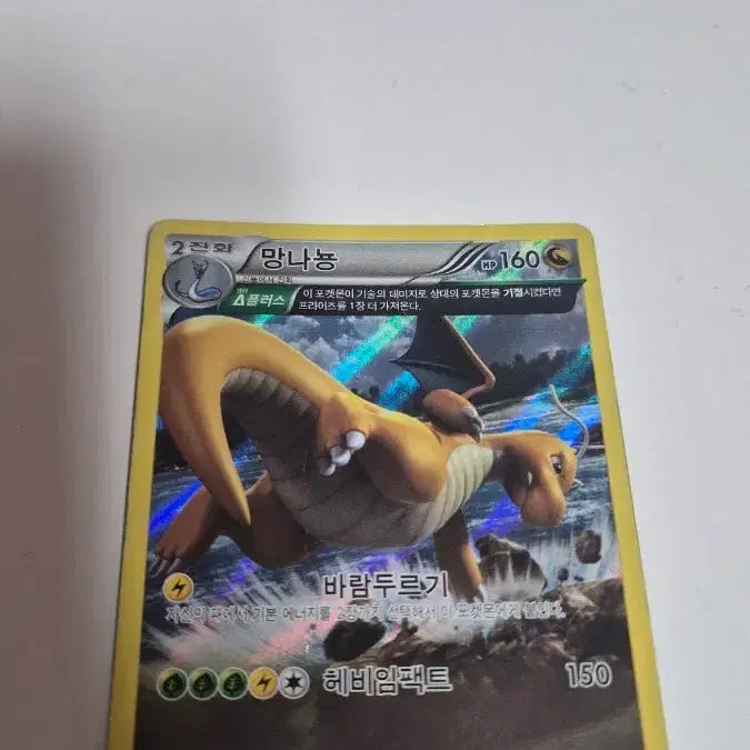 [BUNJANG] Dragonite Hologram Pokemon Card / 포켓몬카드 망나뇽 홀로그램