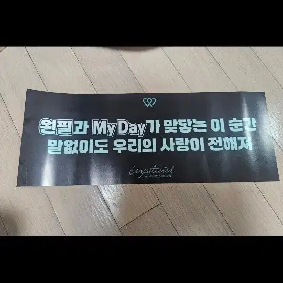 [SOLD OUT] 원필 솔콘 <<중콘>> 입장 슬로건
