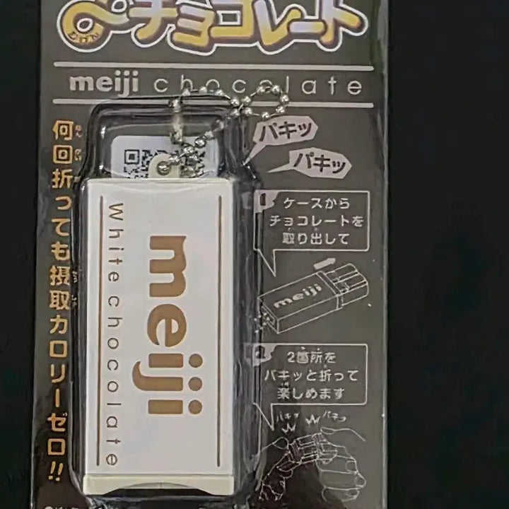 [BUNJANG] Meiji Chocolate Clicker Charm / 메이지 초콜렛 딸깍이 클릭커 키링 화이트 새상품