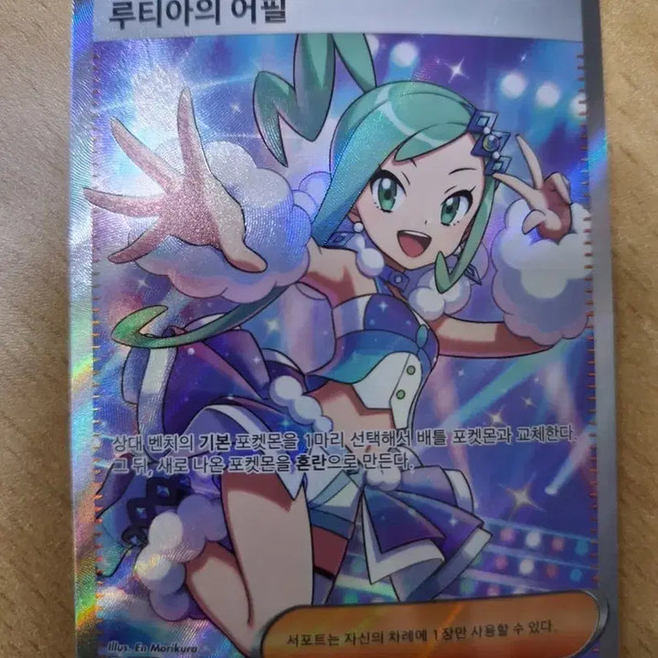 [BUNJANG] Pokemon Card Rutia&