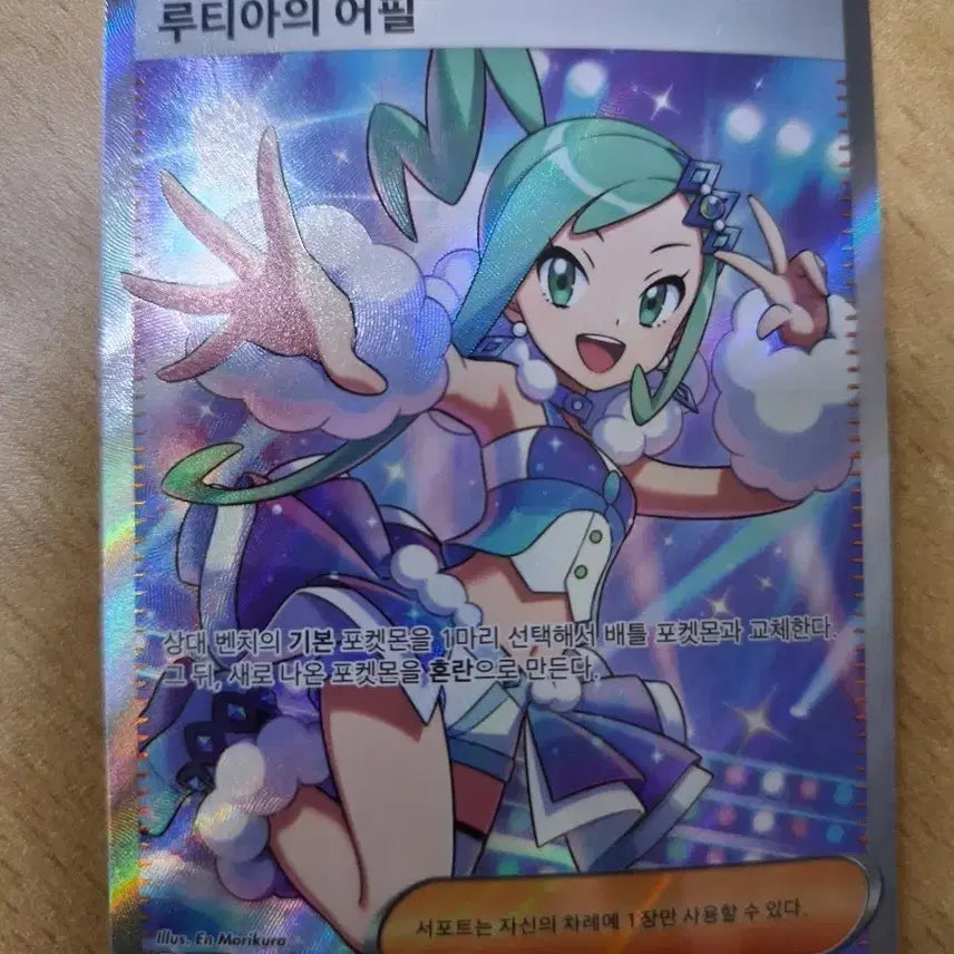 [BUNJANG] Pokemon Card Rutia&