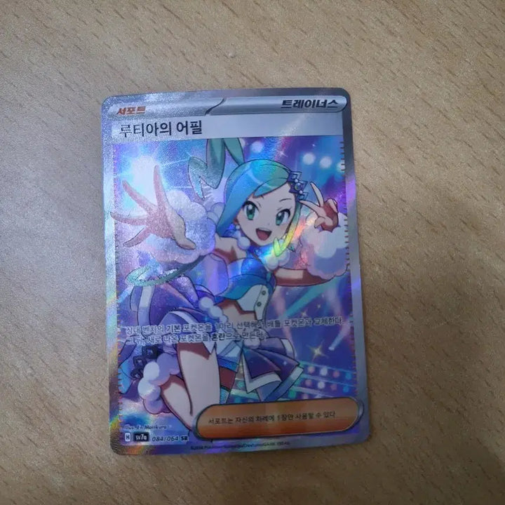 [BUNJANG] Pokemon Card Rutia&