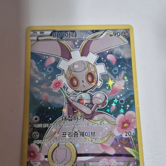 [BUNJANG] Pokemon Card Marigana Hologram / 포켓몬카드 마기아나 홀로그램