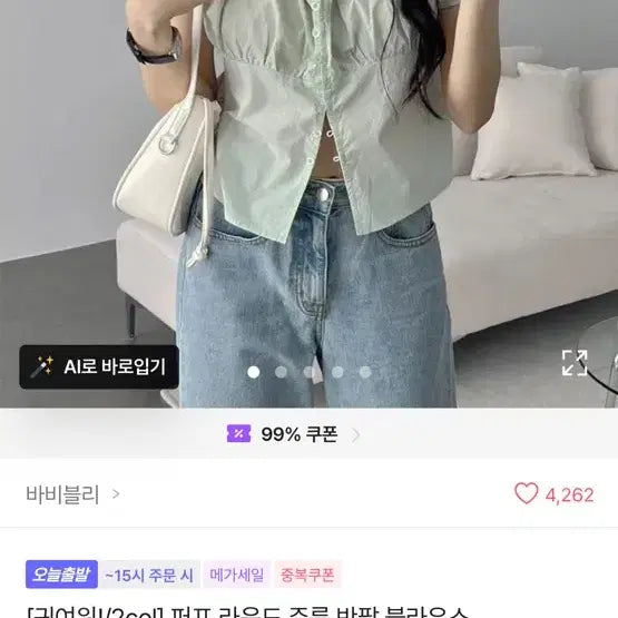 [BUNJANG] BabiBly Puff Round Ruffled Short Sleeve Blouse - Light Green / 바비블리 퍼프 라운드 주름 반팔 블라우스 연그린 에이블리 지그재그
