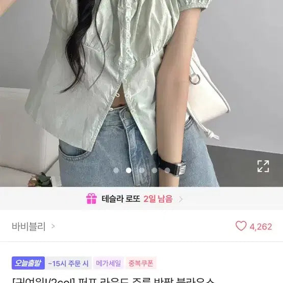 [BUNJANG] BabiBly Puff Round Ruffled Short Sleeve Blouse - Light Green / 바비블리 퍼프 라운드 주름 반팔 블라우스 연그린 에이블리 지그재그