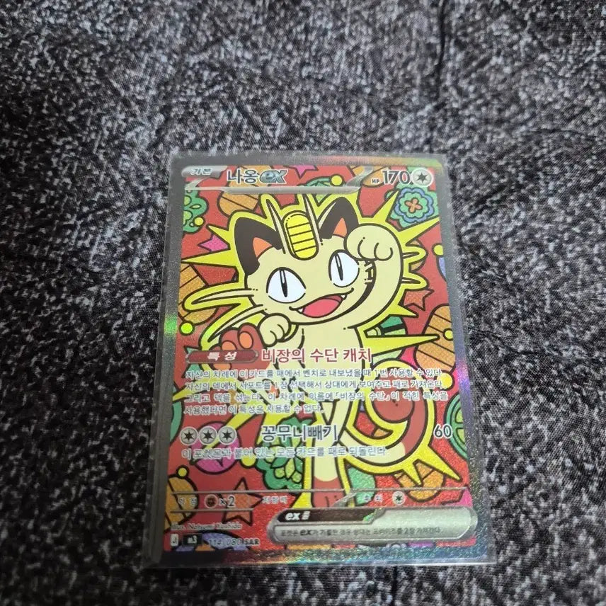 [BUNJANG] Pokemon Card Meowth ex SAR / 포켓몬카드 나옹ex SAR