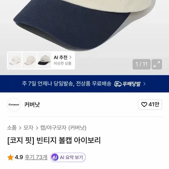 [BUNJANG] Covernat Cozy Fit Ball Cap Ivory/Navy / 커버낫 코지핏 볼캡 아이보리/네이비