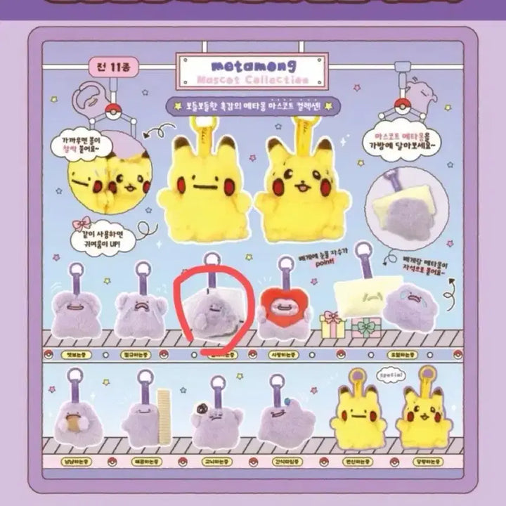 [BUNJANG] Pokemon Metamon Capsule Mascot Keychain (Sealed) / 슬퍼하는 중 캡슐 미개봉 메타몽 팝업 포켓몬 가챠 마스코트 키링