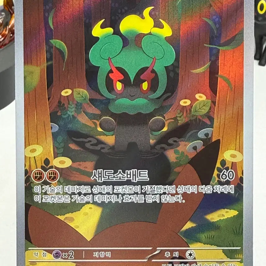 [BUNJANG] Machado M1L 069/063 AR Pokemon Card / 마샤도 m1L 069/063 AR 포켓몬카드