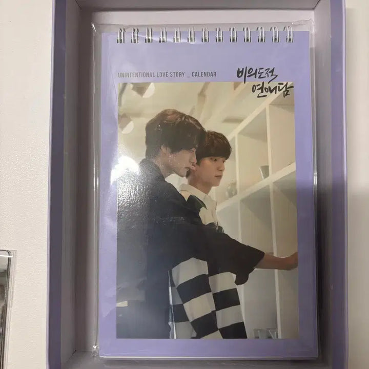 [BUNJANG] Unintentional Love Story Calendar Set / 비의도적 연애담 캘린더 세트