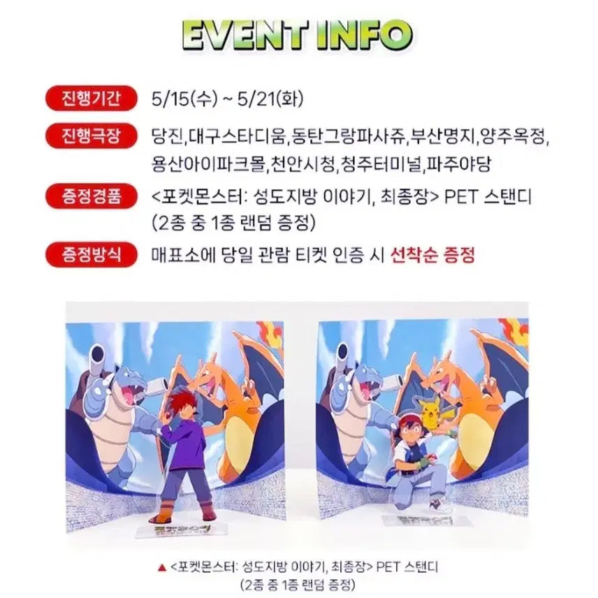 [BUNJANG] Pokémon Hoenn Story Pet Stand Set / 포켓몬 극장판 성도지방 이야기.특전 pet스탠드 2종세트