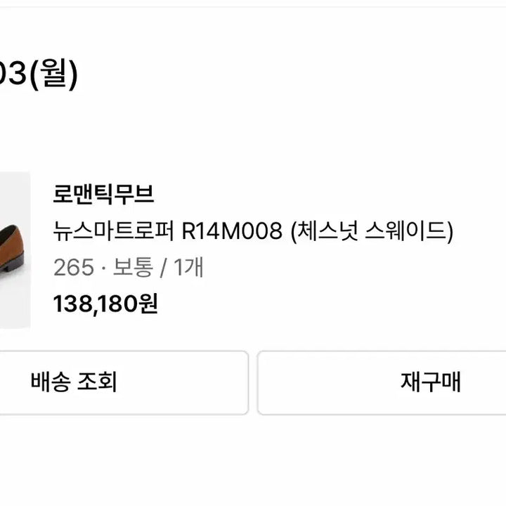 [SOLD OUT] 로맨틱무브 뉴 스마트 로퍼 R14M008 265