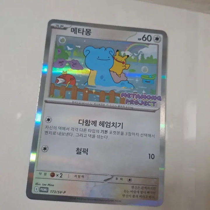 [SOLD OUT] 잠실 메타몽 카드 개봉 제품