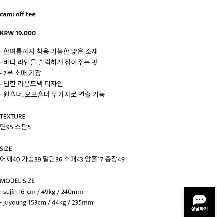 [BUNJANG] Our Cabinet Cami Off Tee White 7-Sleeve T-Shirt / 아워캐비넷 cami off tee 화이트 7부 티셔츠